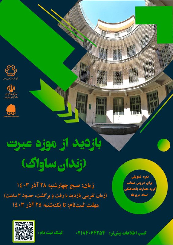 *****?*** بازدید از موزه عبرت (زندان …