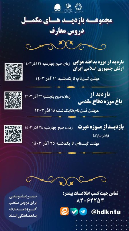 *****?***مجموعه بازدید‌های مکمل دروس معارف**