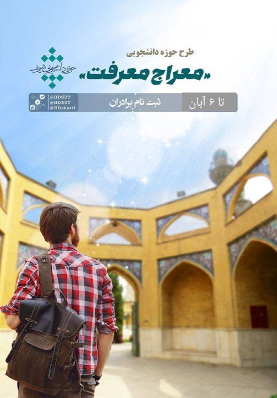 ***?*** **تمدید ثبت نام معراج معرفت …