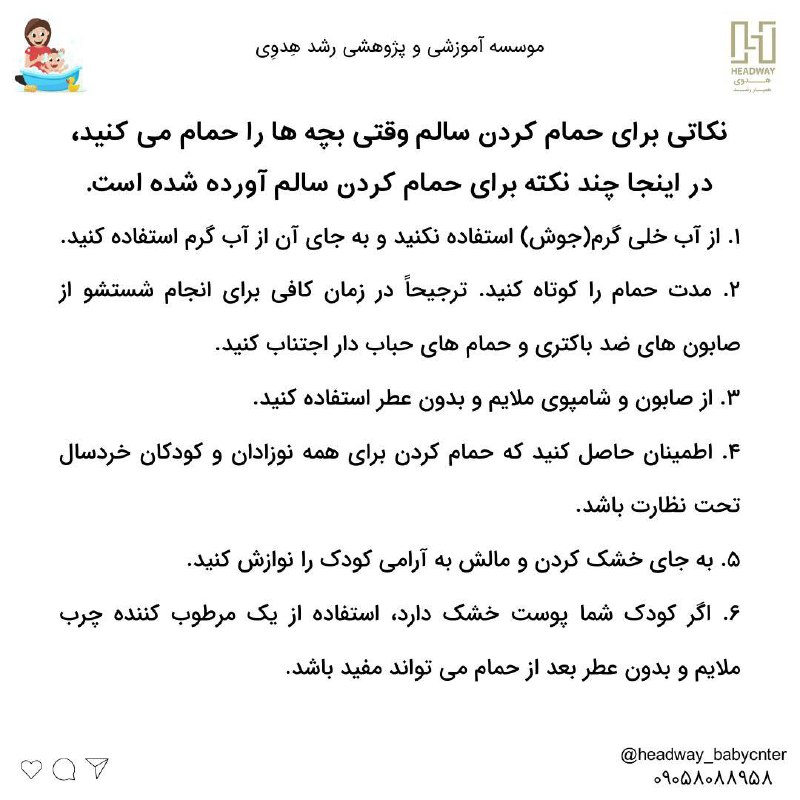 موسسه رشد هدوی Headway