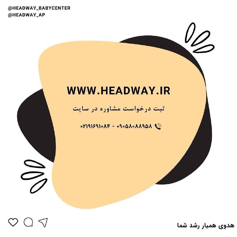 موسسه رشد هدوی Headway