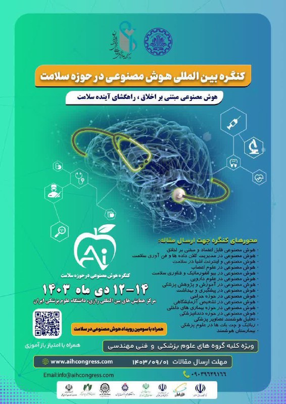***✅*****کنگره بین‌المللی هوش مصنوعی در حوزه …