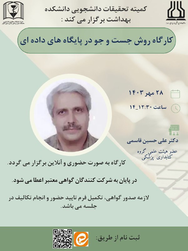 ****?*** کمیته تحقیقات دانشکده بهداشت دانشگاه …