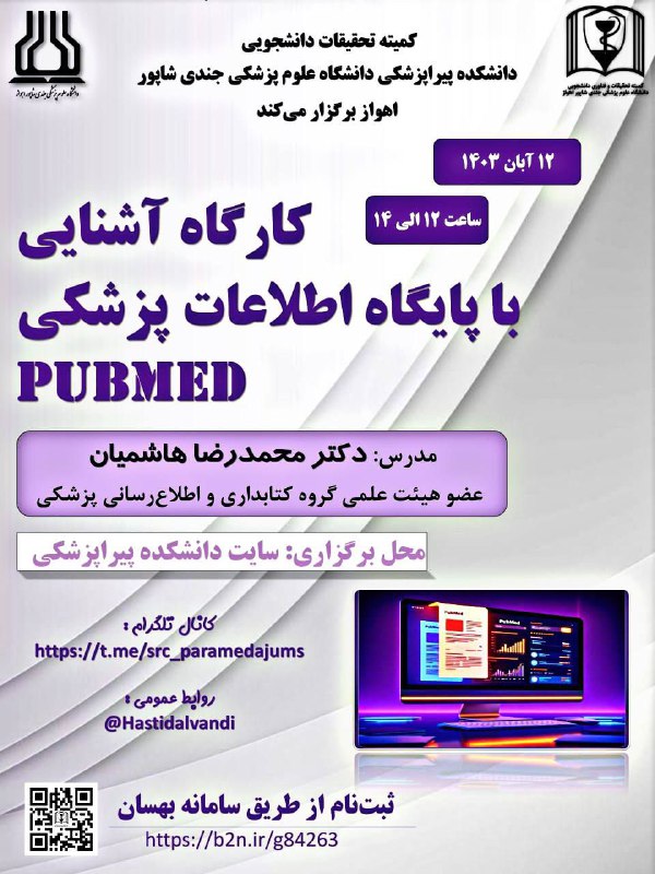 ***?️*** کمیته تحقیقات دانشجویی دانشکده پیراپزشکی …