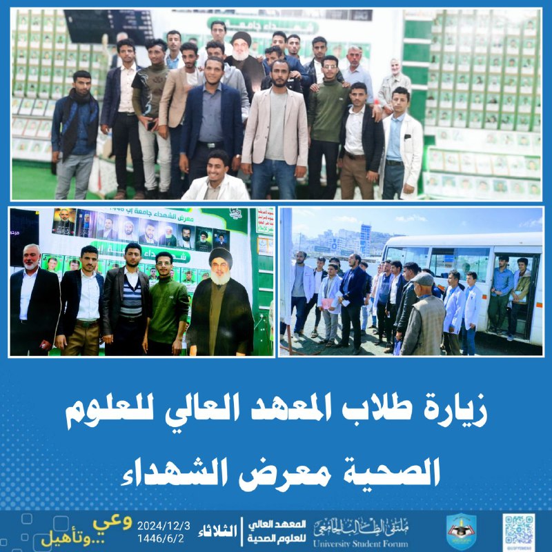 زيارة طلاب المعهد العالي للعلوم الصحية …