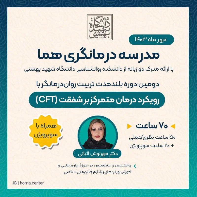 ***?*** دانشگاه شهید بهشتی :