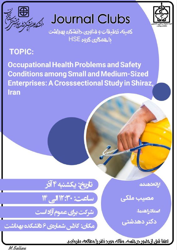 کمیته تحقیقات دانشجویی دانشکده بهداشت دامغان …