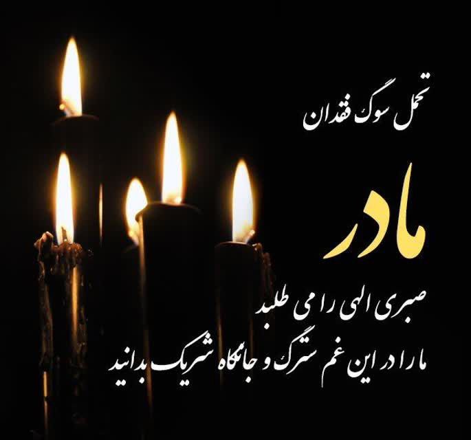 “إنا لله و إنا الیه راجعون”