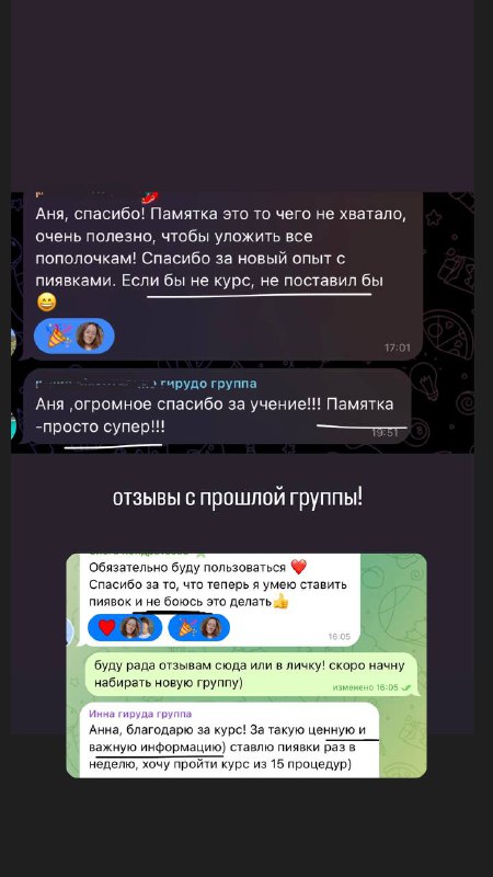 отзывы с прошлой группы!