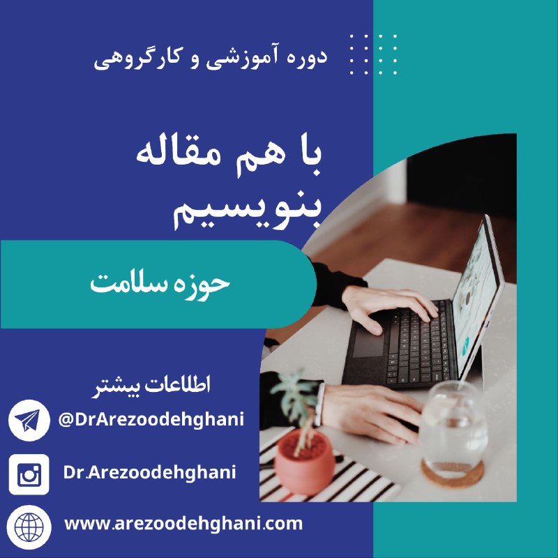 ***✅*** دوره آموزشی و منتورینگ “با …