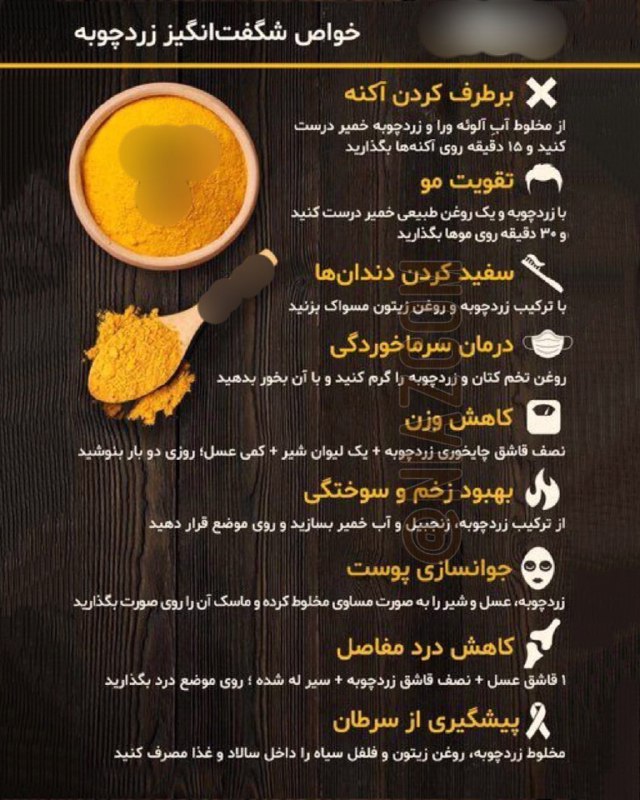 زردچوبه فقط یک ادویه نیست ***?***