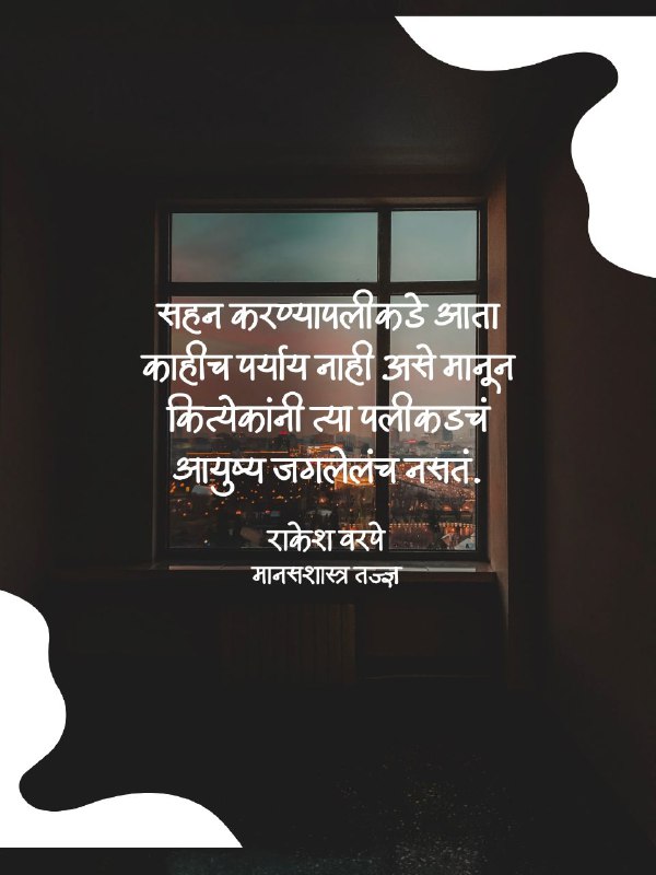 आपलं मानसशास्त्र