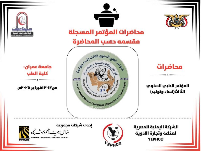 ***🔴***محاضرات مؤتمر النساء والتوليد جامعه عمران …