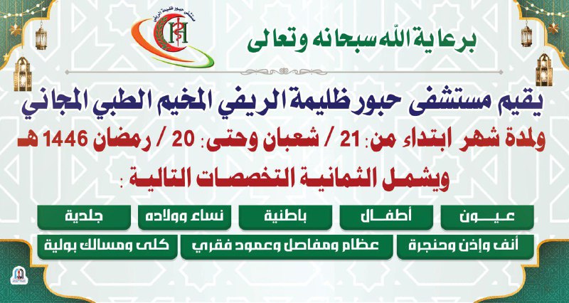 برعاية الله سبحانه وتعالى