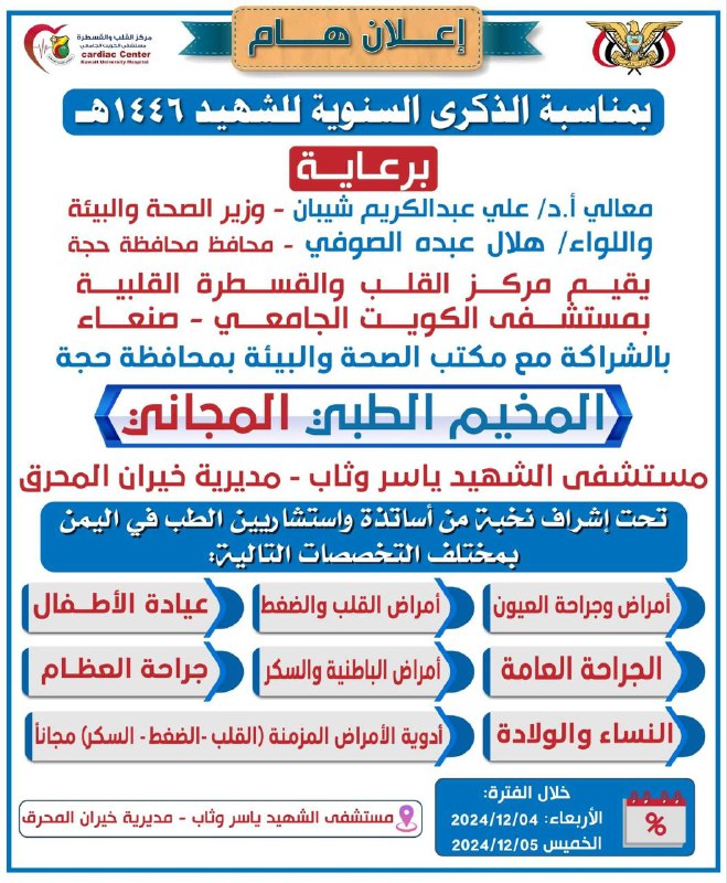 مخيمات طبية في عدة مديريات ***✨***