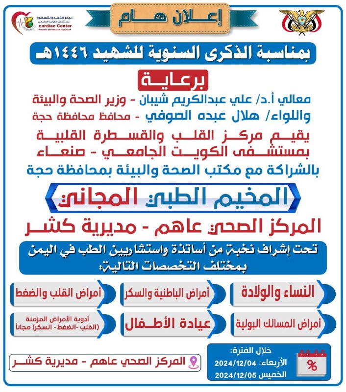 قطاع الصيدله فريق سفراء الصحة