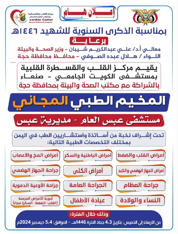 قطاع الصيدله فريق سفراء الصحة