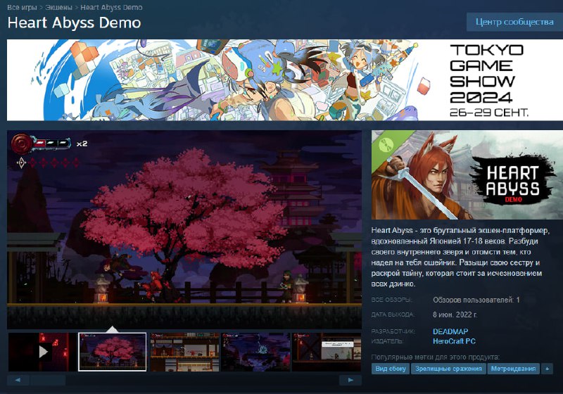 У [**демоверсии**](https://store.steampowered.com/app/2051550/Heart_Abyss_Demo/https://store.steampowered.com/app/2051550/Heart_Abyss_Demo/) появилась своя отдельная [**страница**](https://store.steampowered.com/app/2051550/Heart_Abyss_Demo/https://store.steampowered.com/app/2051550/Heart_Abyss_Demo/) …