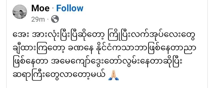 အတူတူခကအတိုက်ခံကြရအောင်နော်***🥹***လမ်းမှာတွေ့လည်းခေါ်ဦး