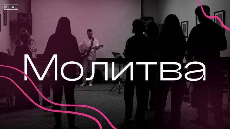 ***❤️***Присоединяйся к молитве