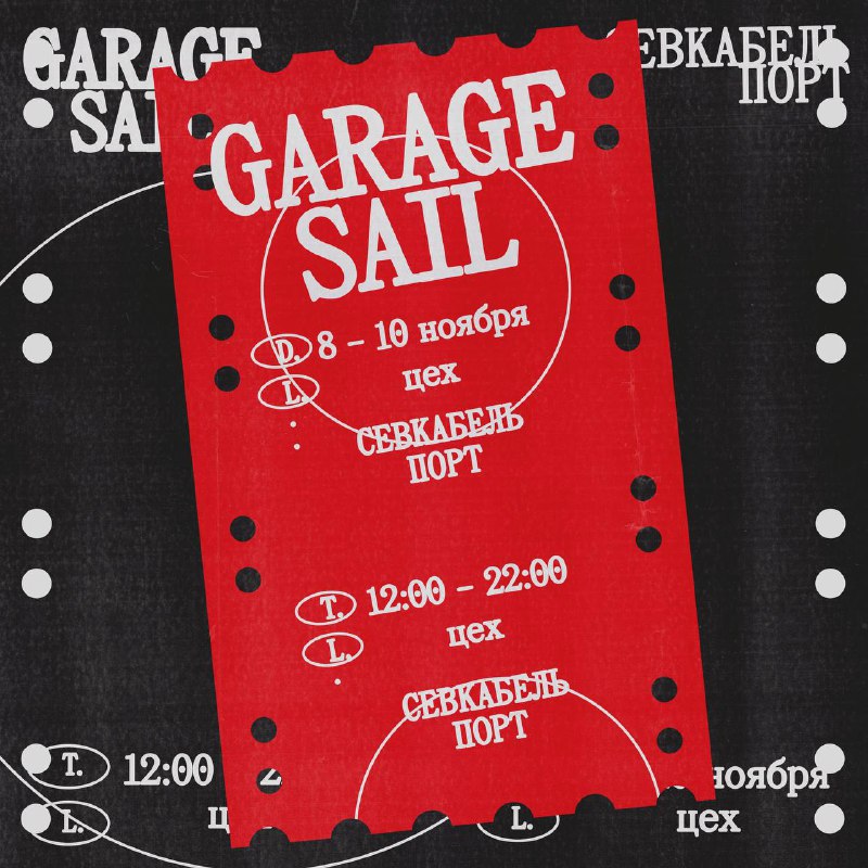 ***GARAGE SAIL******🥳***