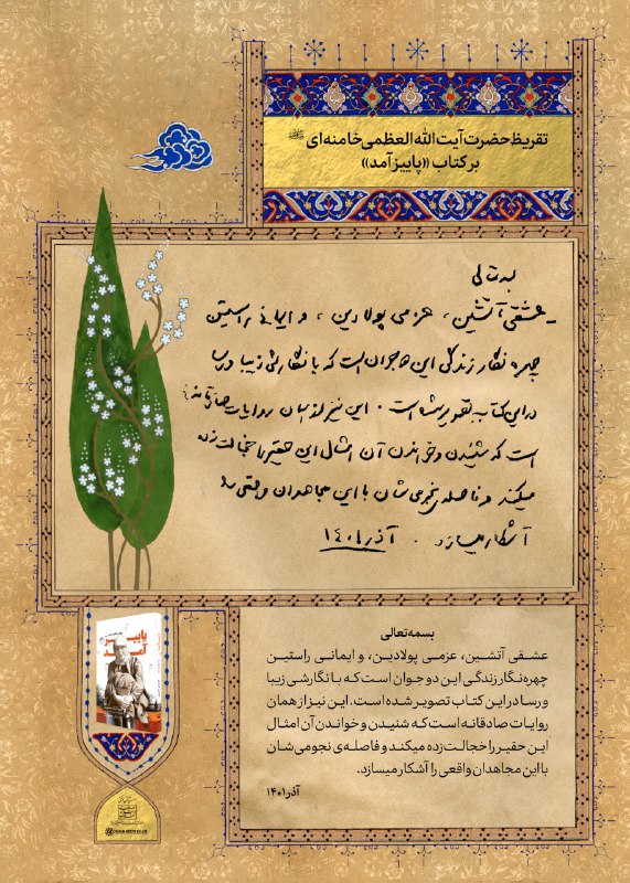 *****?*** تقریظ رهبر انقلاب بر کتاب** …