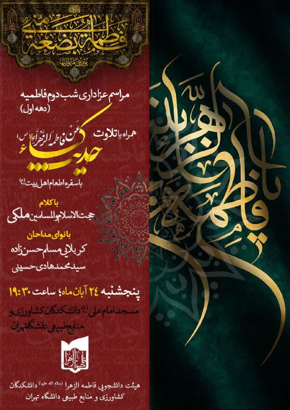 ***?*** مراسم عزاداری شب دو فاطمیه …