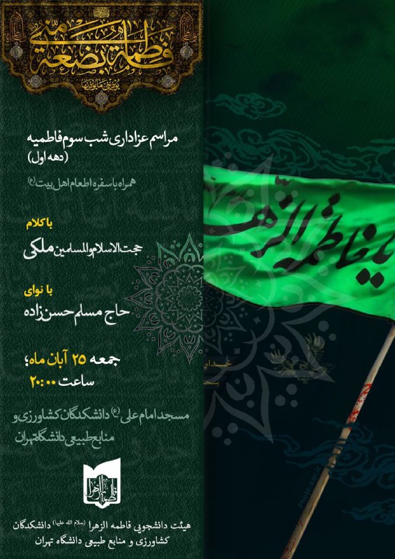 ***?*** مراسم عزاداری دهه اول فاطمیه …