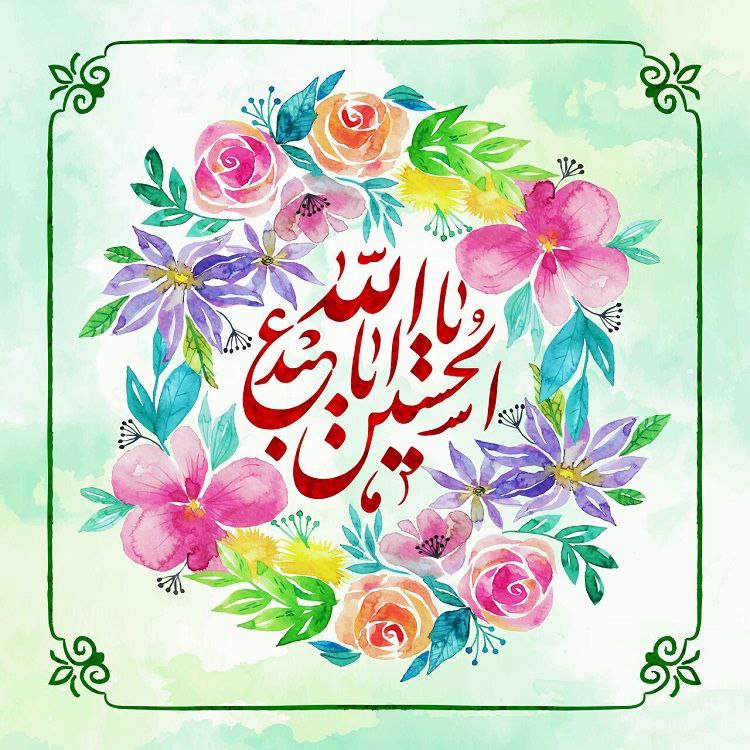 ***🌹*** سوم شعبان، میلاد نورانی امام …