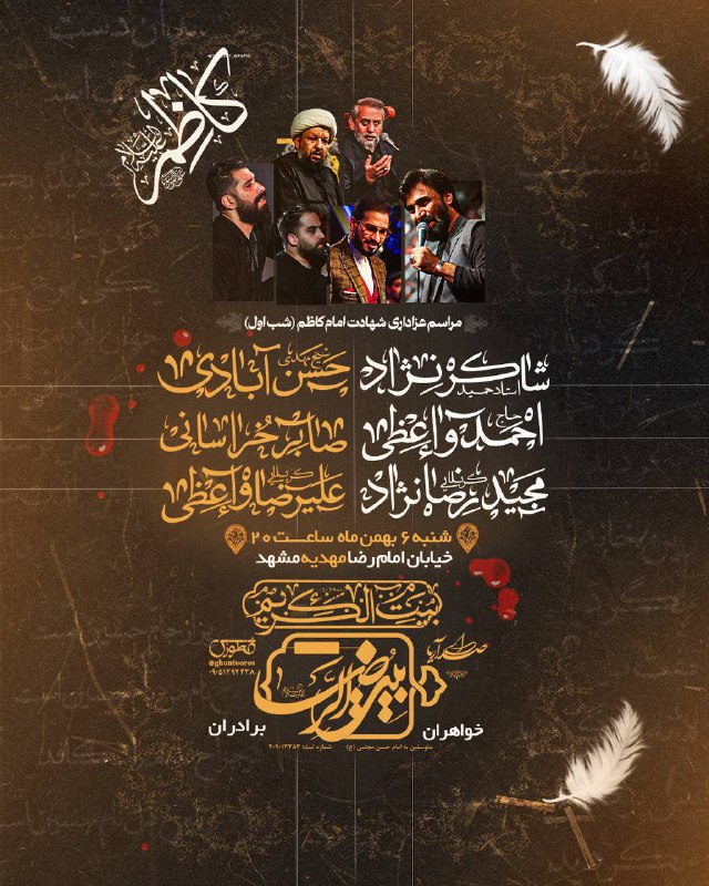 عزاداری ایام شهادت امام کاظم(ع)