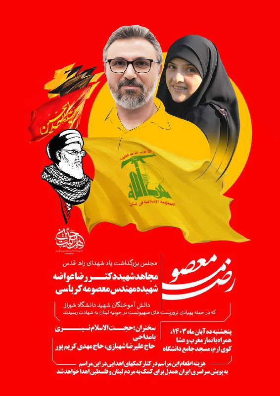 ***?***مجلس بزرگداشت یاد شهدای راه قدس