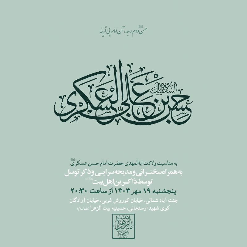 ***?*** **جلسه هفتگی و ذکر توسل …