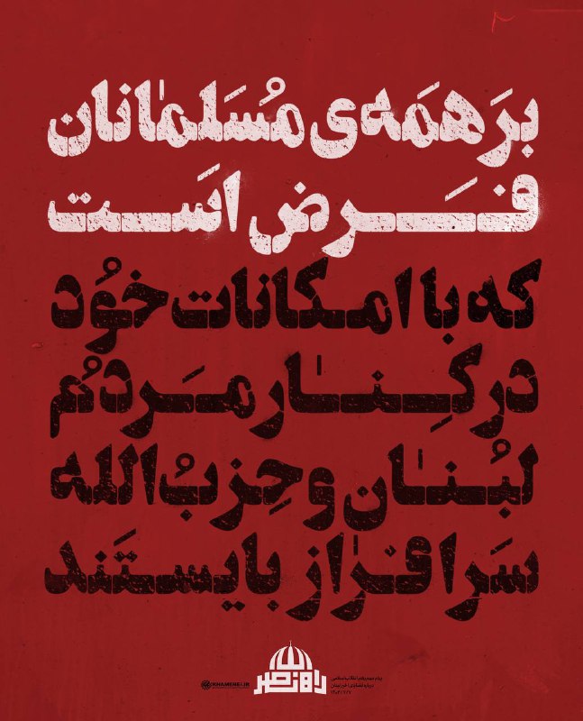اَللّهُمَّ عَجِّلْ لِوَلِیِّکَ الْفَرَجَ وَ الْعافِیَةَ …