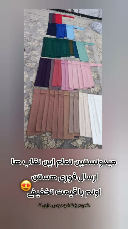 [#نقاب](?q=%23%D9%86%D9%82%D8%A7%D8%A8) یک لایه ***😍***