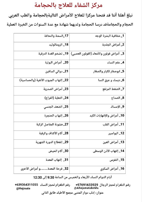 ***🩺***مرکز الشفاء للحجامة