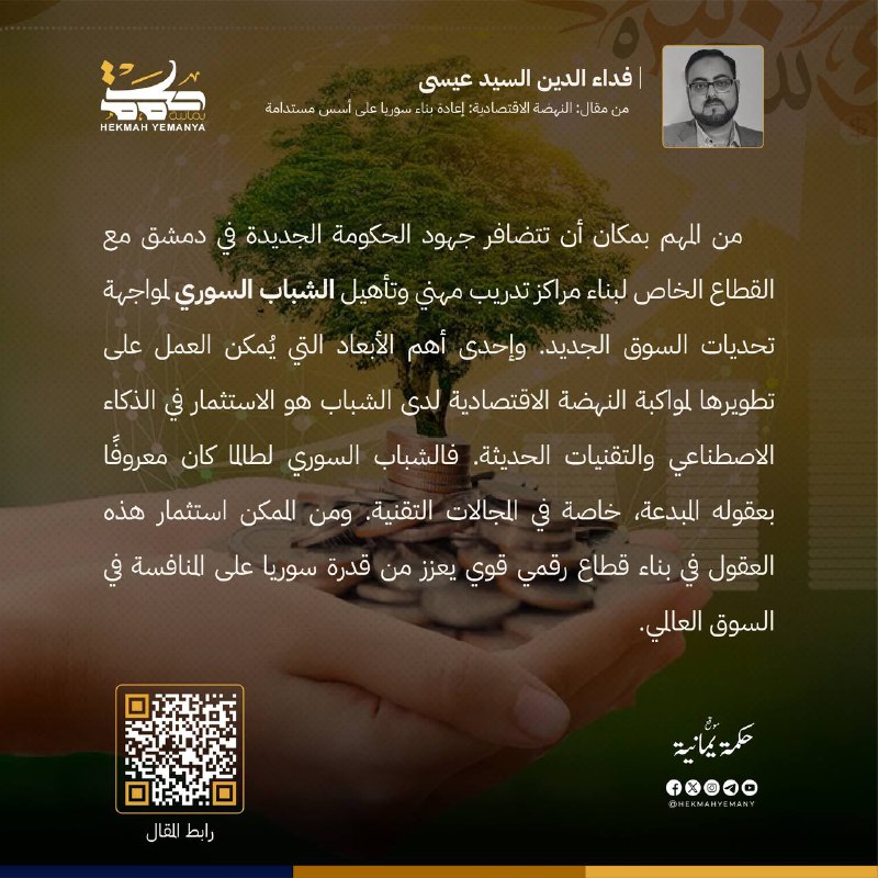 [#أشتات](?q=%23%D8%A3%D8%B4%D8%AA%D8%A7%D8%AA) || حكمة يمانية