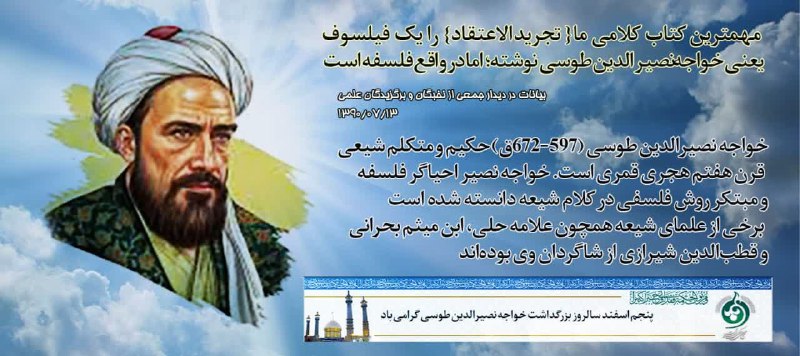 ***💢*****۵ اسفند روز بزرگداشت فیلسوف و …