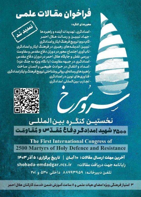 فراخوان مقاله نخستین کنگره بین المللی …