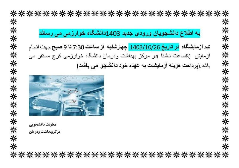 ***❗️***قابل‌توجه دانشجویان ورودی جدید***❗️***