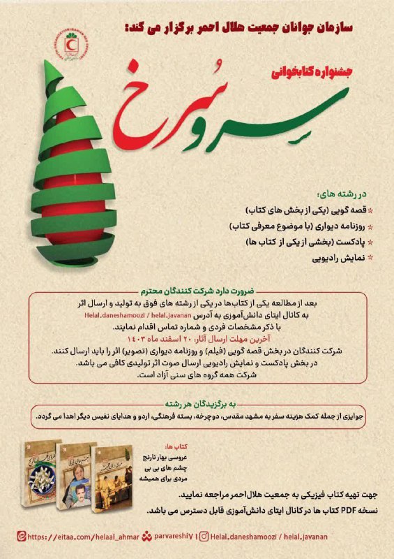 سازمان جوانان برگزار مى كند؛