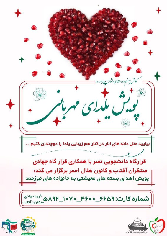 ***❤️***پویش یلدای مهربانی***?***