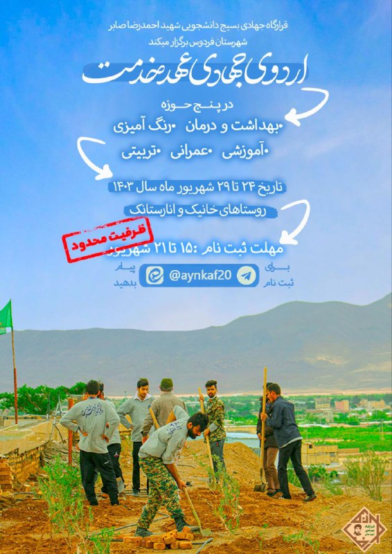 **قرارگاه جهادی بسیج دانشجویی شهید احمدرضا …
