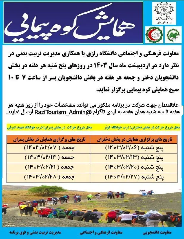 ***✅***کانون های گردشگری و هلال احمر، …