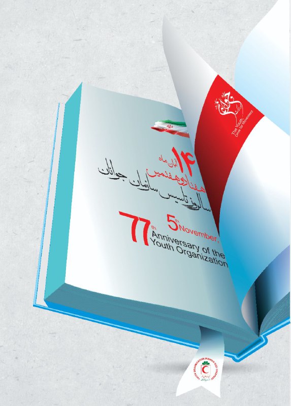 **هفتاد وهفتمین برگ از دفتر پر …