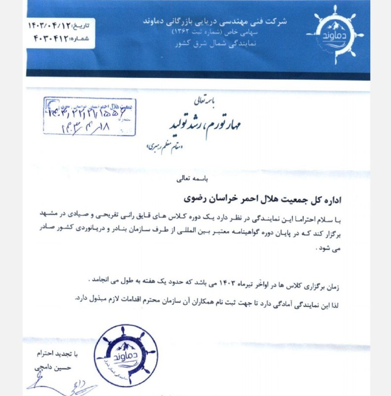 هلال احمر دانشگاه صنعتی قوچان