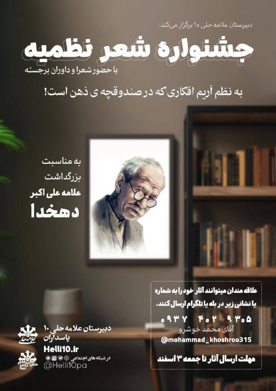 ***📖*** به نظم آریم افکاری را …