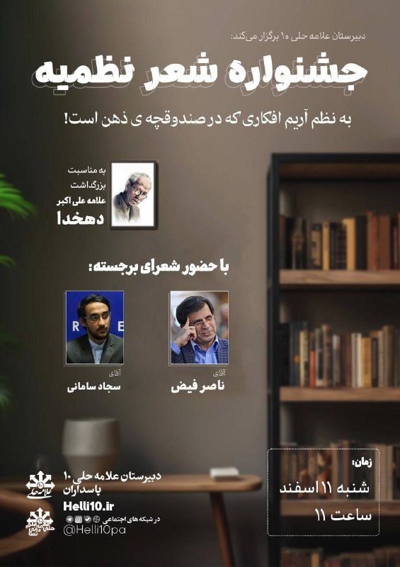 واحد علوم انسانی دبیرستان علامه حلی …