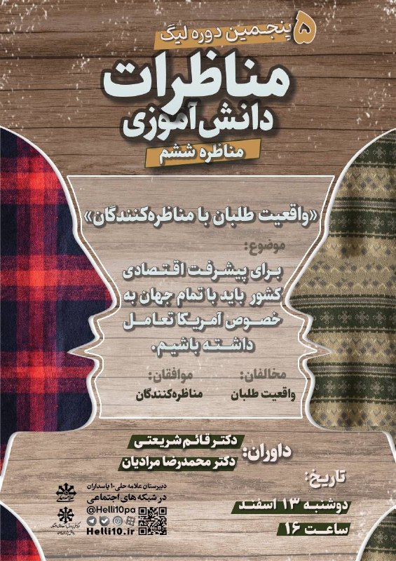 دبیرستان علامه حلی۱۰ پاسداران