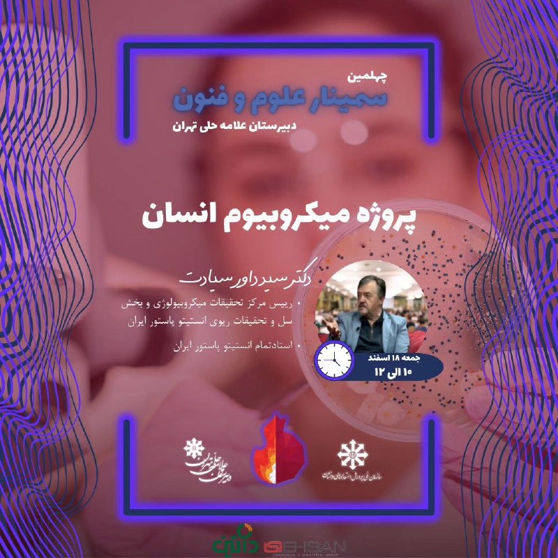 سمینار علوم و فنون دبیرستان علامه …