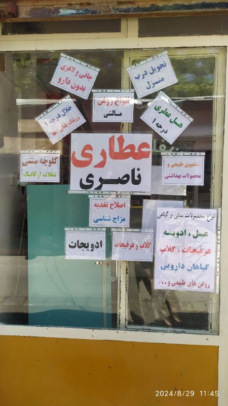 عطاری ناصری به دو صورت خرید …